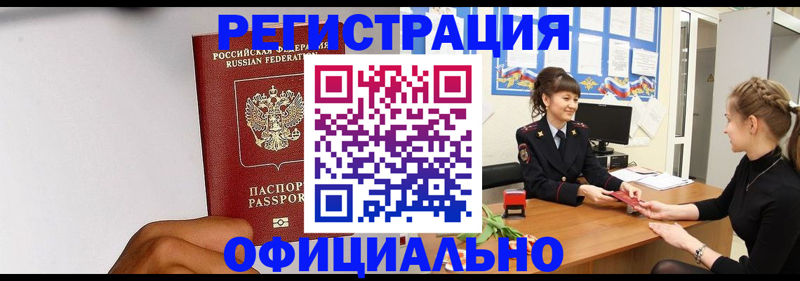 временная регистрация поиск в Ленинске