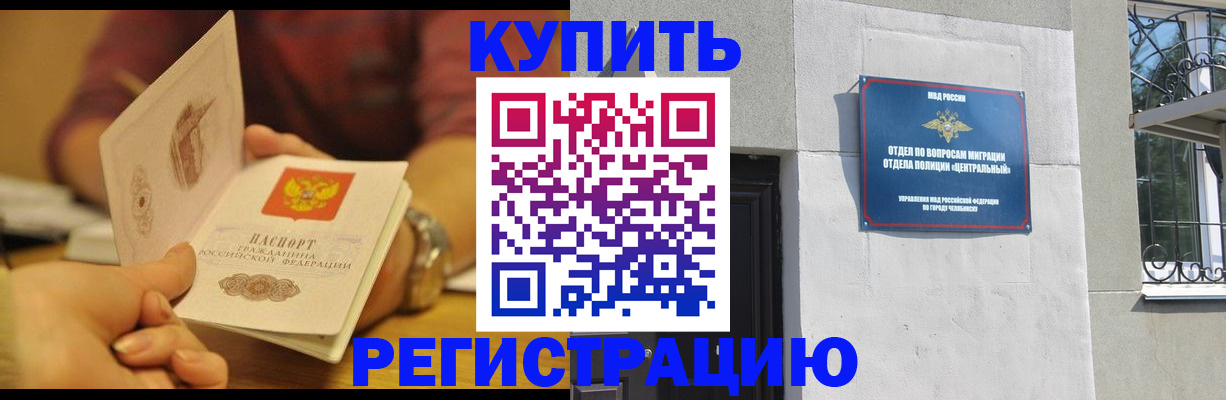 временная регистрация купить в Ленинске